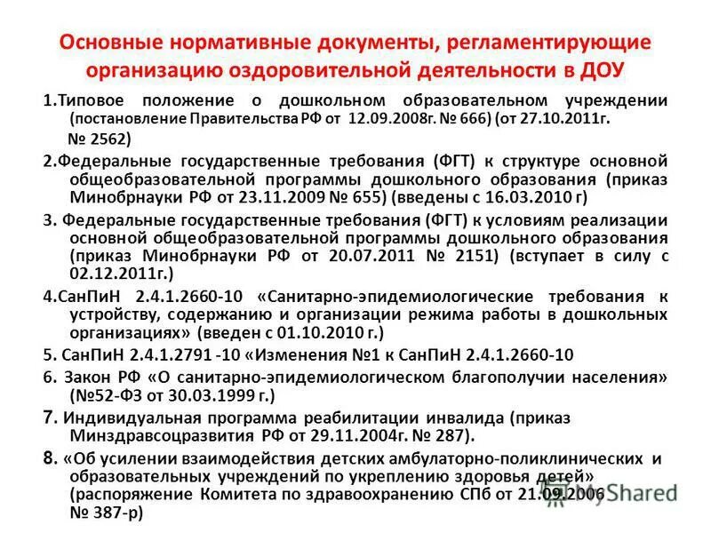 положение об организации оздоровления