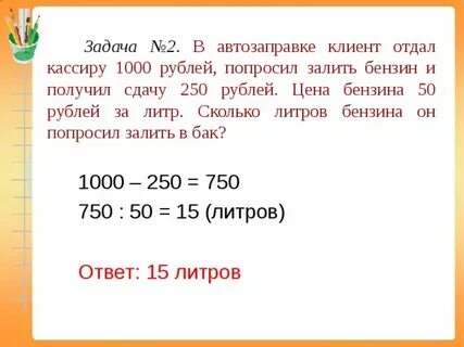 100 рублей сколько это в литрах
