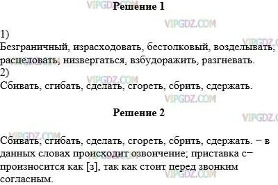 Сначала выпиши слова с приставками