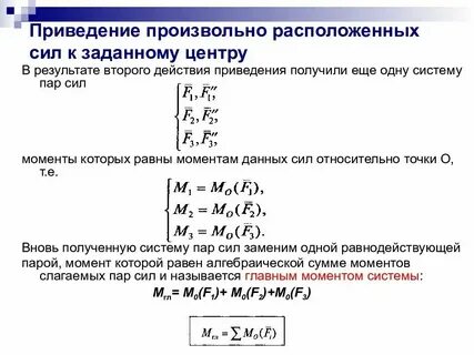 Определение плоской системы произвольно расположенных сил