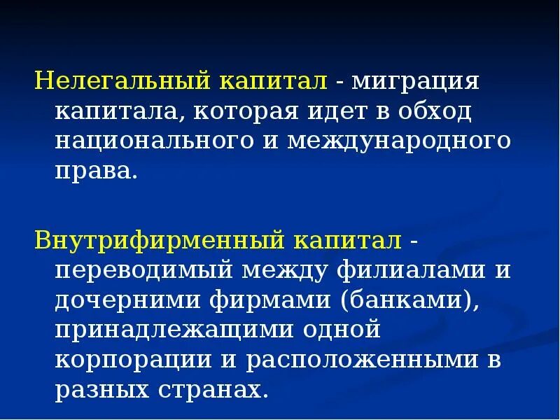 Движение капиталов примеры. Международное движение капитала. классификация международного движения капитала. международное движение капитала примеры. перемещение капитала.