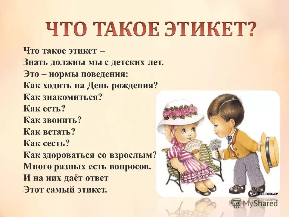 Манера урок