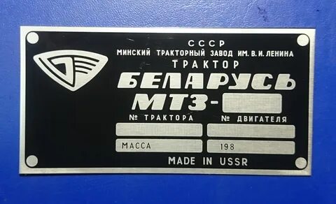 Бирки мтз