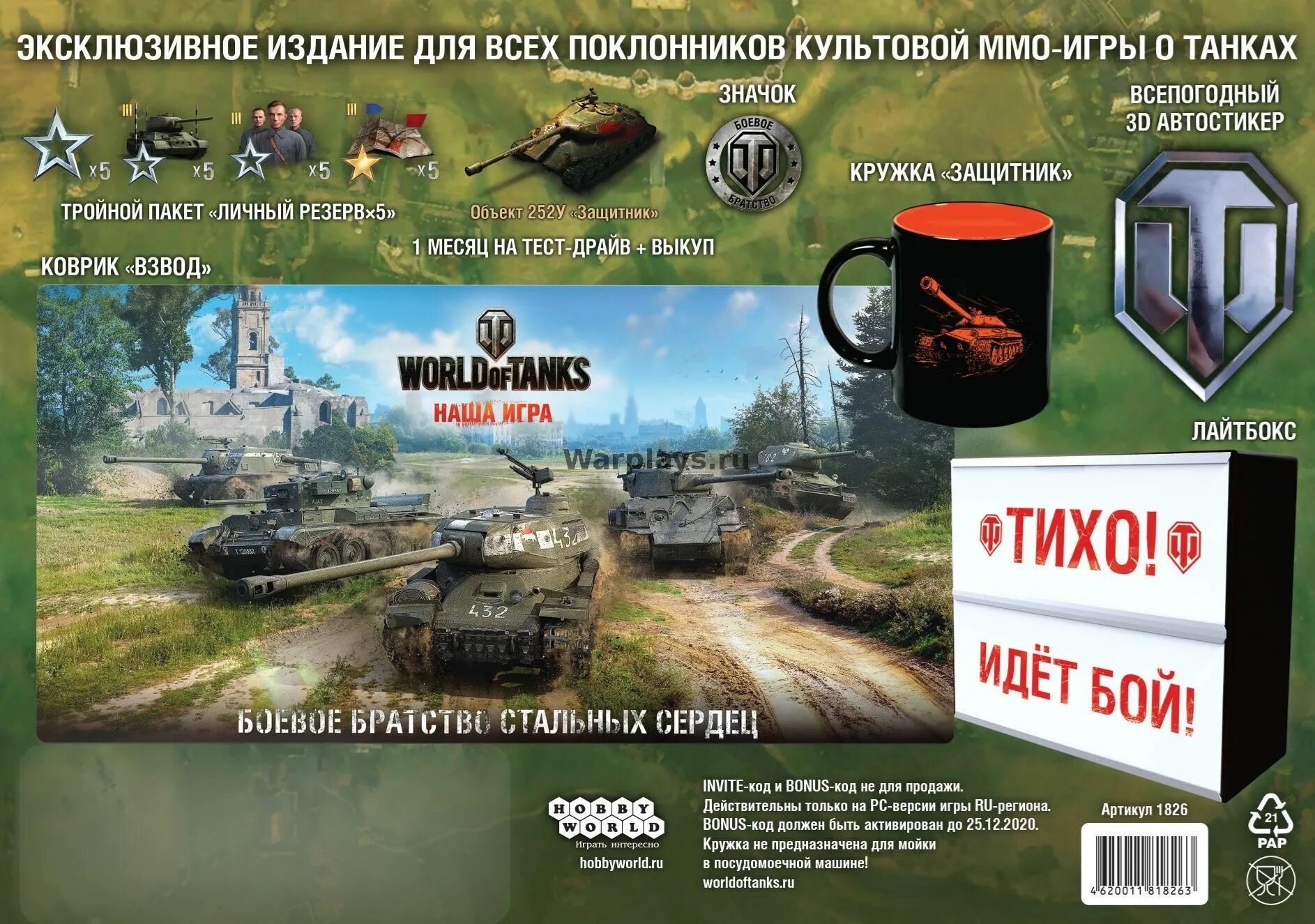 Набор World of Tanks. Книга World of Tanks. World of Tanks подарок. Подарочный Советский набор World of Tanks. Wot подарки