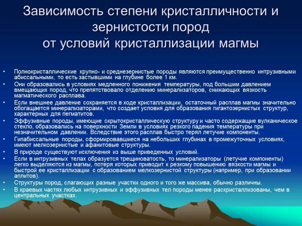 Степень кристалличности породы. Условия кристаллизации. Степень кристаллизации. Скрытокристаллическая структура. В зависимости от степени организации