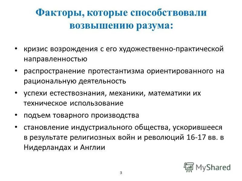 Кризис возрождения. Становления и развитие рационализма империзма. Какие факторы могут способствовать возвышению государства. Какие факторы способствовали возвышению Казани. Философия рационализм и империзм.