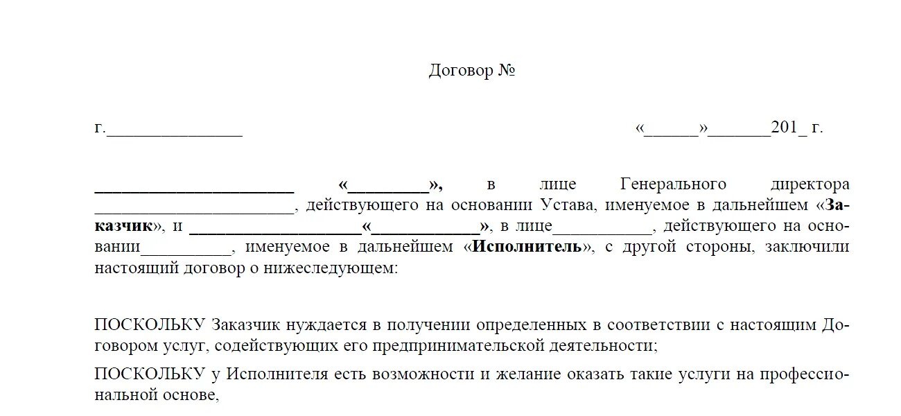 Договор с блогером на размещение рекламы