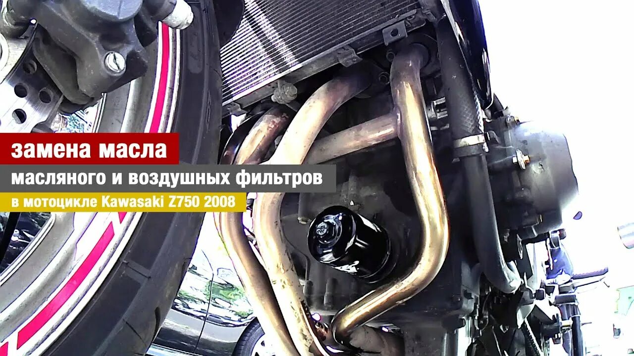 Масляный фильтр кавасаки ер 5. Kawasaki z1000 антифриз. Двигатель кавасаки ззр 1100. Sct фильтр на kawasaki zx6r 2001. Замена масла на мопеде.