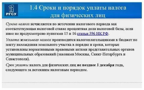 Уплата налога на землю юридическими лицами