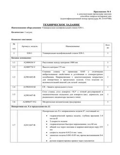 Техническое задание название