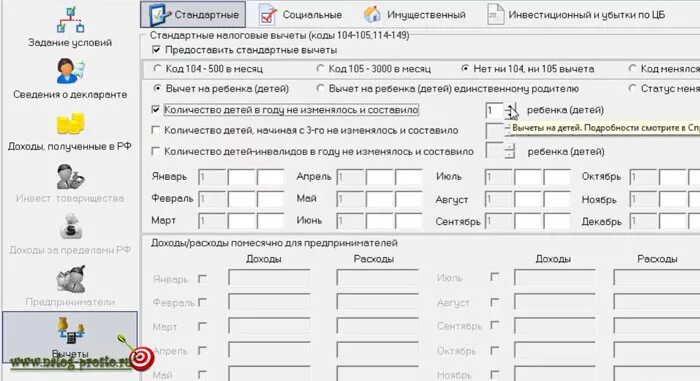 Стандартные вычеты опекуну. Стандартный вычет декларация. Налоговый вычет код 620 что это. Код вычета 104. Код вычета на несовершеннолетнего ребенка.