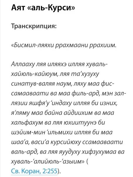 Аят аль курси. Аятуль курси текст. Аятуль курси текст на русском. Дуа аят Аль курси. Аят дня.