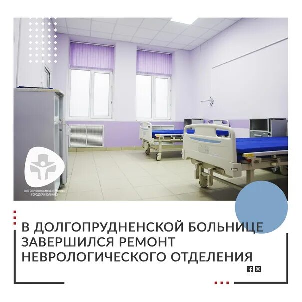 2 городская неврологическое отделение. Врачи долгопрудненской больницы. Номер телефона отделения неврологии. Отделение неврологии в Омске. Холл в неврологическом отделении.