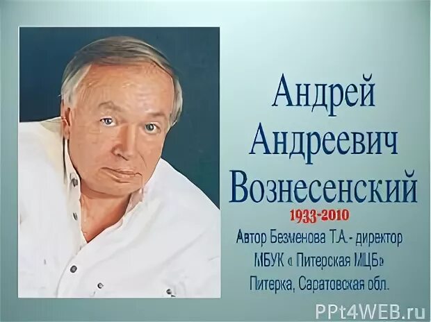 Творческий путь андрея вознесенского. Андрея андреевича вознесенского. Темы вознесенского. Темы вознесенского. Вознесенский поэт.