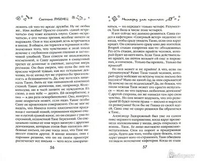 Симпатия сочинение