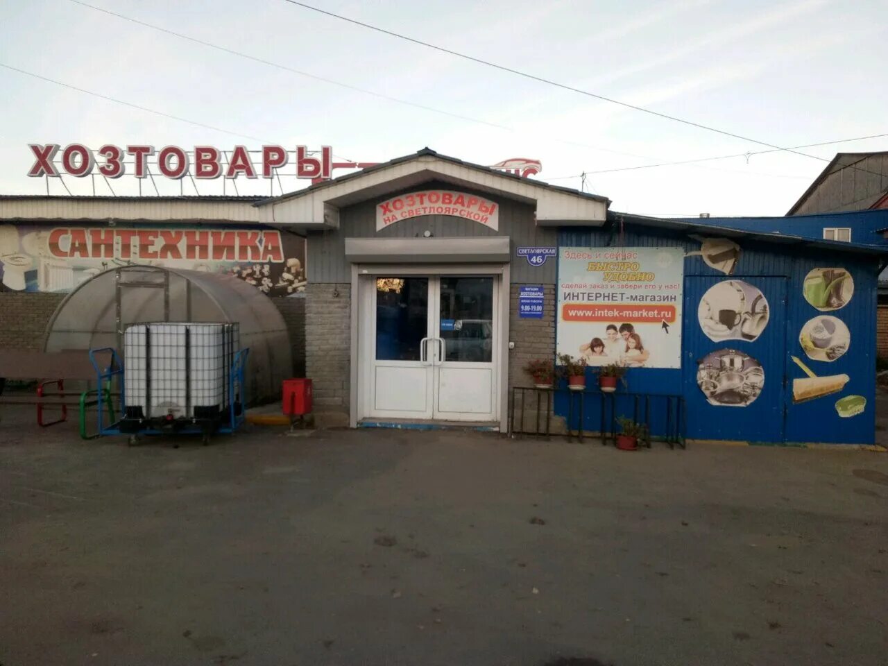 хозтовары нижний новгород