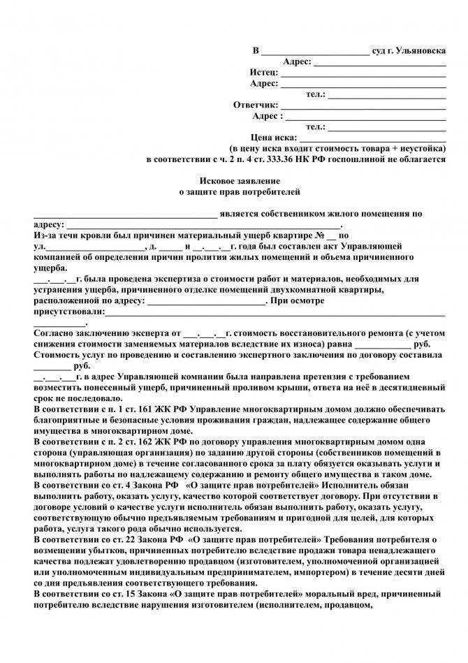 Образец искового заявления в суд 2024. Как писать исковое заявление в суд образец. Как написать исковое заявление в суд образец самостоятельно. Образцы написания исковых заявлений в суд. Исковое заявление организации в суд образцы.