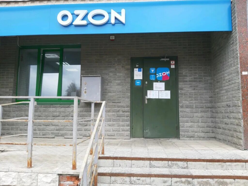 Озон пункты выдачи курск. OZON Курск. Озон Орловская ул. Озон Курск пункт выдачи. Почтамт Озон.