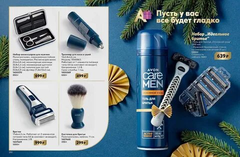 Эйвон декабрь