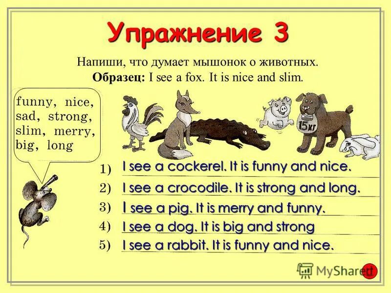 напишите что трикки думает о животных. пампасская лисица. напиши что думает мышонок о животных. лисица воронежской области. A fox with a box.