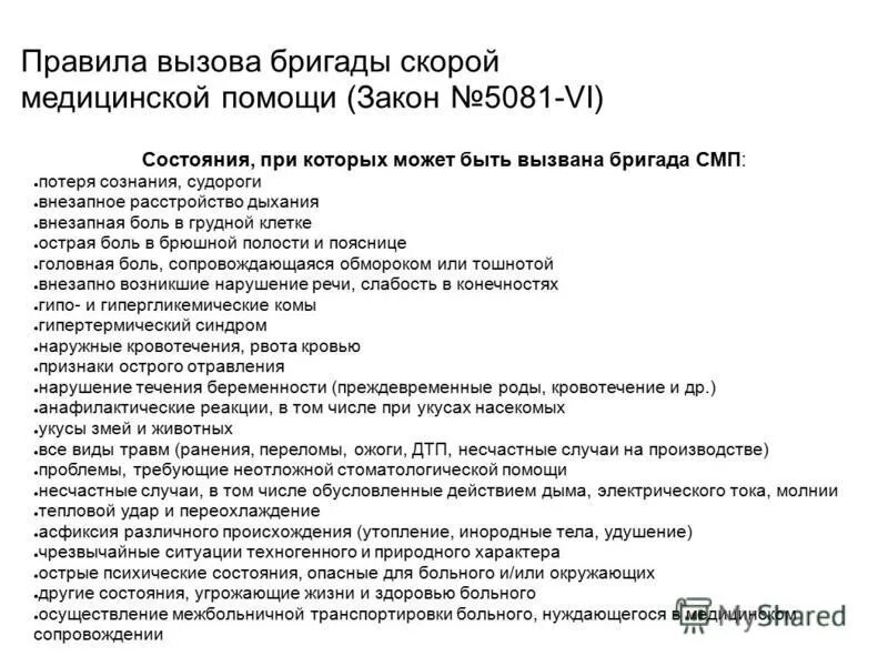 Состояние после судорог карта вызова скорой. Состояние после судорог карта вызова скорой