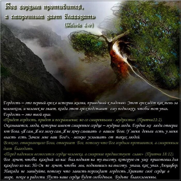 Стих благодать. Гордым Бог противится а смиренным дает Благодать Библия. Бог смиренным дает Благодать. Бог гордым противится а смиренным дает Благодать открытки. Бог гордым противится а смиренным дает Благодать картинки.