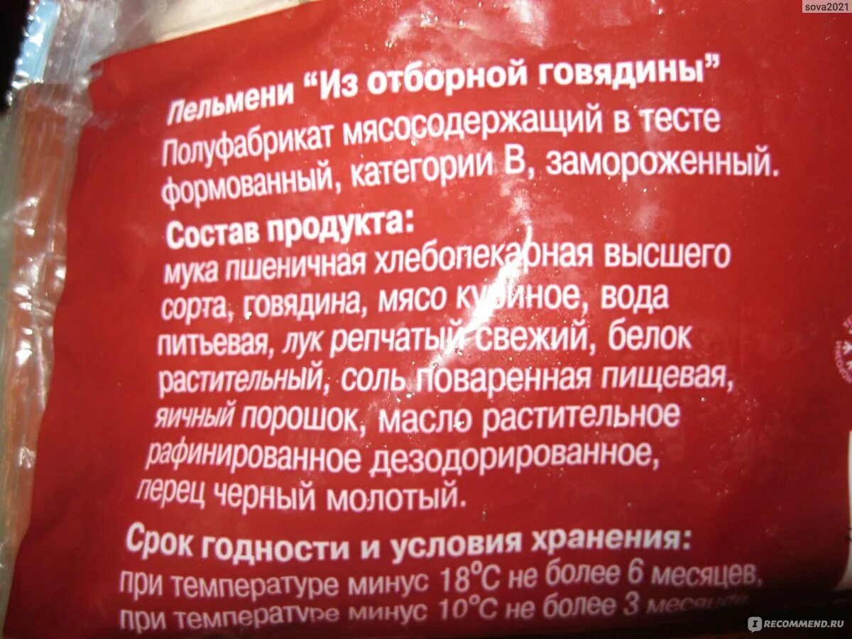 Пельмени останкино традиционные состав. Белорусские пельмени. Ложкарев категория пельменей. Состав пельменей категории а. Вареники зимушка.