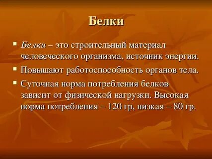 Ценные белки это