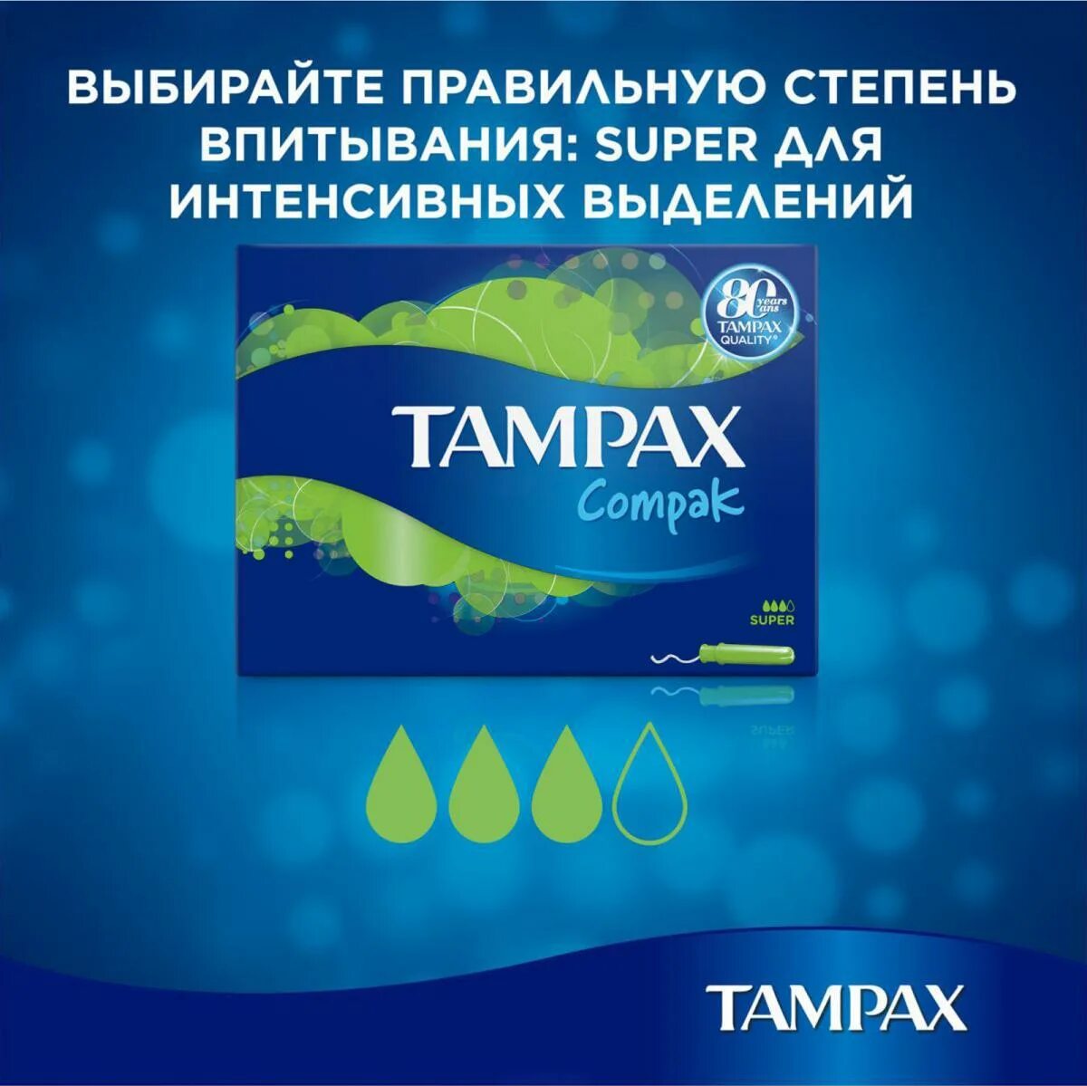 Тампаксы