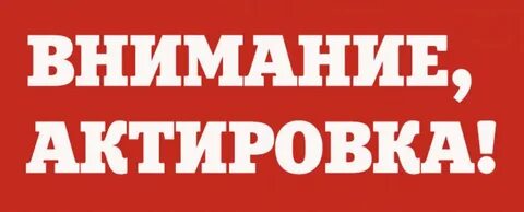 Внимание день