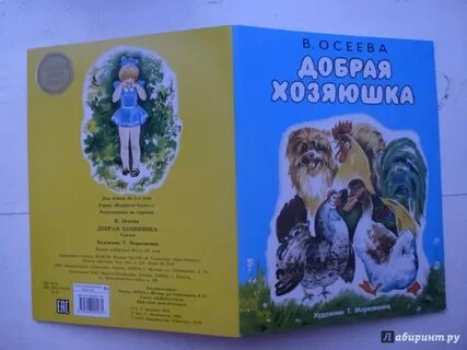 Фирма добрая хозяюшка