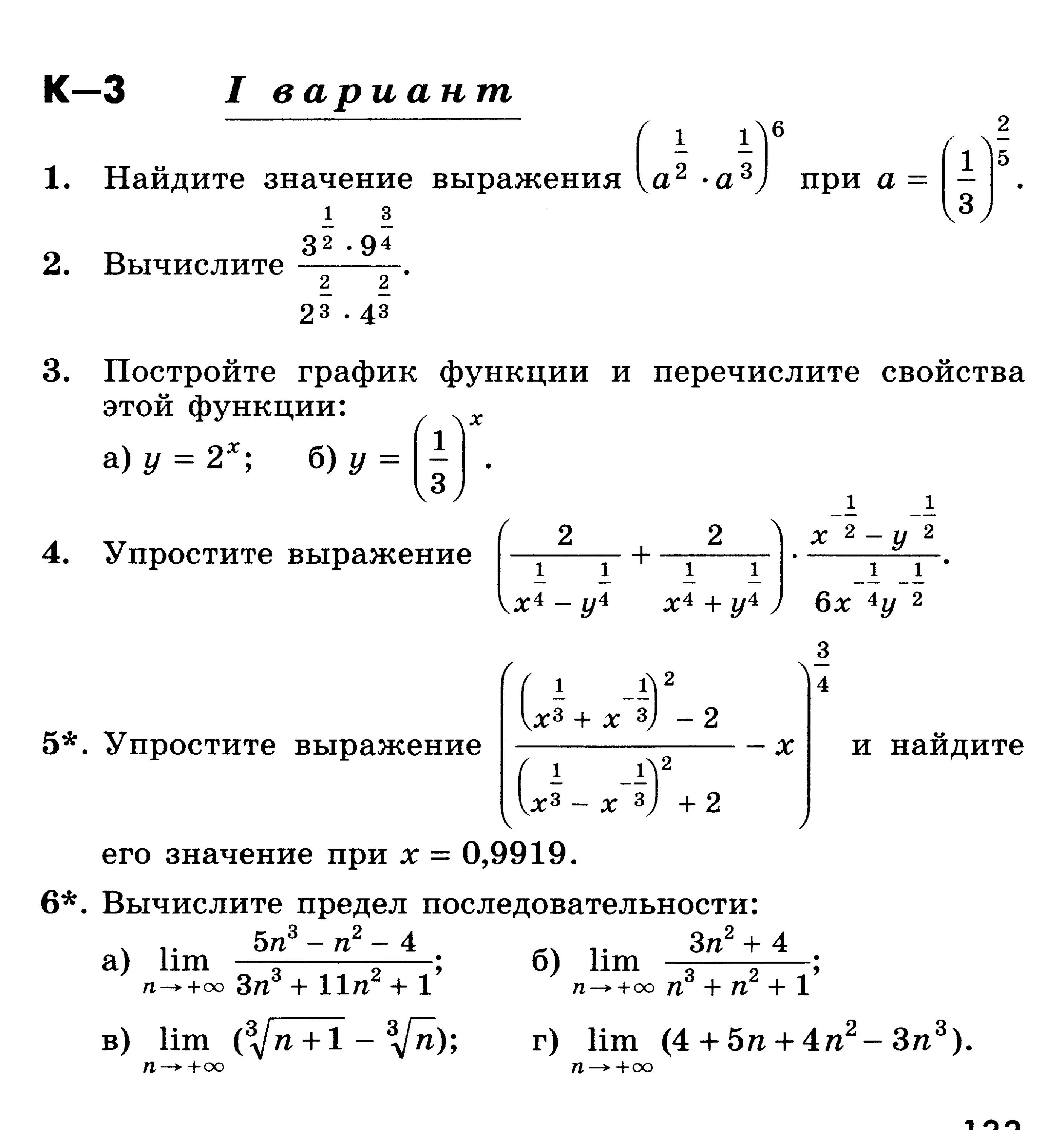 Никольский 10 контрольные. Контрольная по алгебре 10 класс Никольский к 1. Алгебра 10 класс Никольский самостоятельные и контрольные работы. Алгебра 10 Никольский контрольная 3. Контрольная 10 класс Алгебра Никольский.