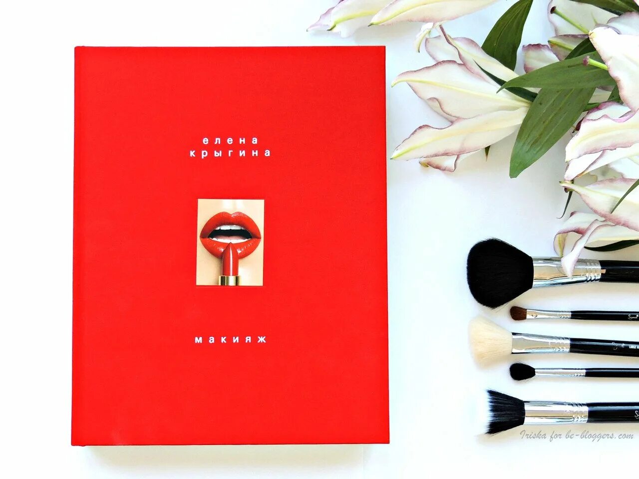 Книга макияж. Книга по макияжу елены крыгиной. книга крыгиной макияж.