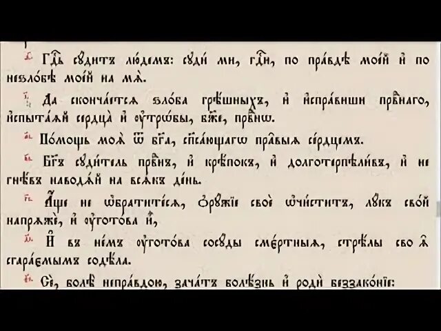 Кафизма 13 читать на церковно. Псалтирь на церковно-Славянском Кафизма 1. Цифры кафизм на церковно-Славянском языке. Псалом 12 на церковно Славянском. 15 Кафизма на церковно Славянском.