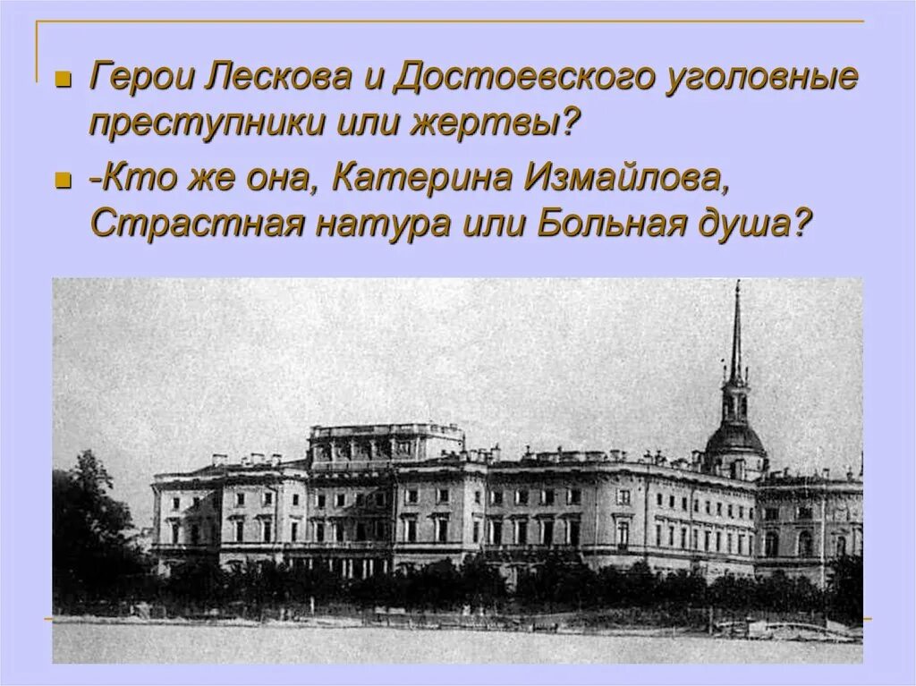 Военно инженерное училище Достоевского. Главное инженерное училище в Петербурге Сеченов. Главное инженерное училище в Петербурге 19 век. Пансион Чермака Достоевский.