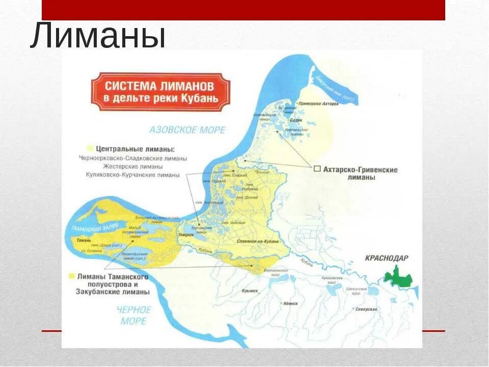Как называется лиман. Понурский лиман краснодарский край карта. лиманы краснодарского края на карте. азовский лиман на карте. река лиман на карте.