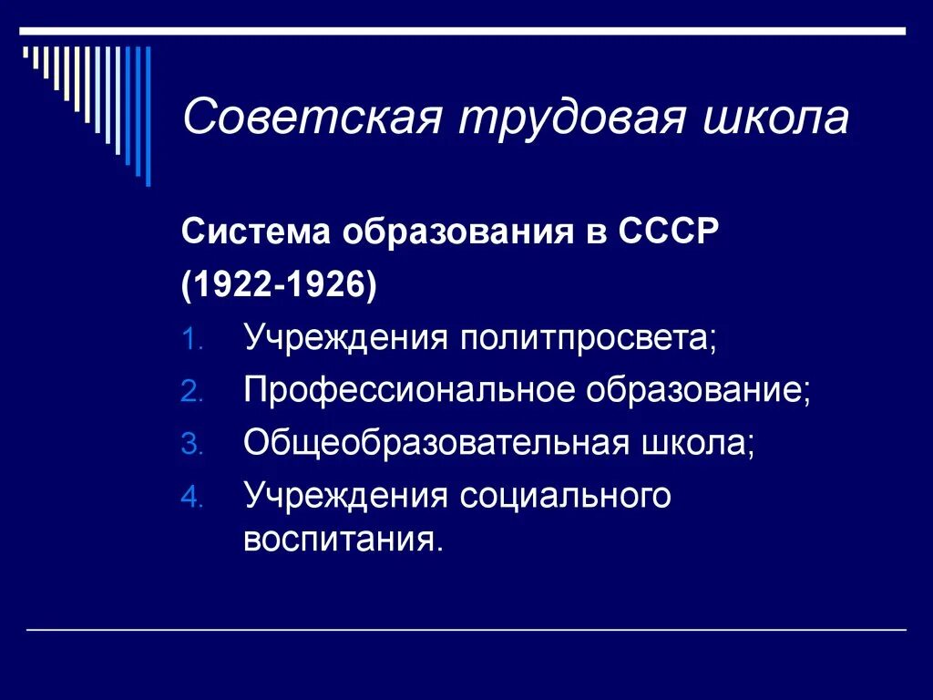 Советская трудовая школа. Принципы Советской школы. Принципы советского школьного образования. Советская система образования. Советская Школьная система образования.