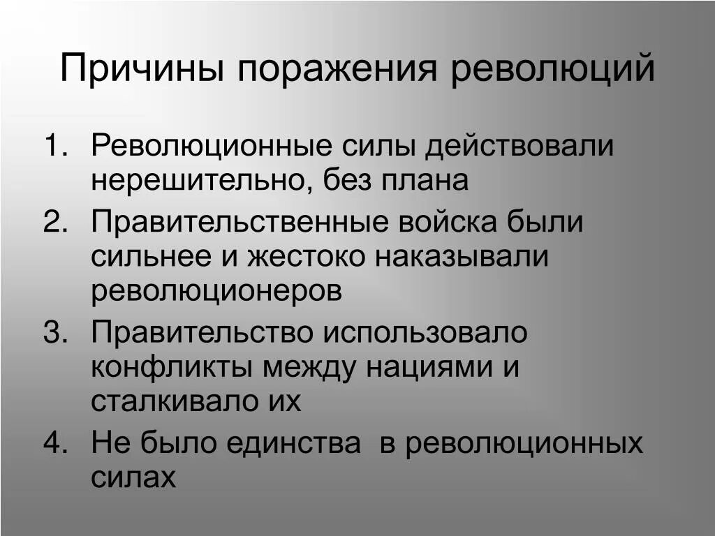 Почему япония потерпела поражение. Причины поражения революции 1848 во Франции. Причины поражения французской революции 1848. Причины поражения Февральской революции 1848. Причины поражения революции 1848 г.