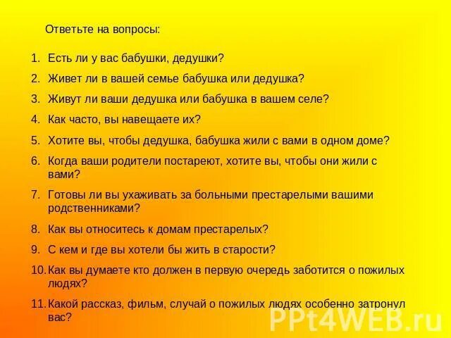 Вопросы для разговора с парнем. Вопросы для детей. Какие вопросы можно задать вопросы. Какие вопросы можно задать бабушке. Вопросы для бабушек и дедушек.