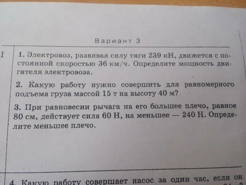 Электровоз двигаясь с постоянной скоростью. Какую работу совершает электровоз при увеличении скорости поезда. Электровоз развивая усилие 239. Электровоз развивает силу тяги 239 кн движется. Электровоз развивая силу тяги 239 кн движется с постоянной.