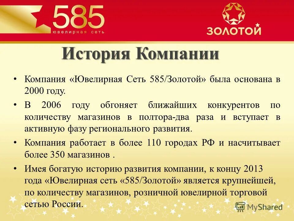 Руководство сети 585 золотой. Владелец ювелирной сети 585 золотой. 585 Золотой в России. Название организации 585.