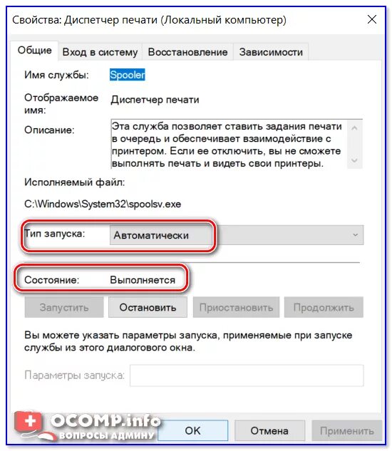 Служба диспетчера печати windows. Служба печати windows 10. Служба печати windows 10. Служба диспетчера печати windows. Служба принтера windows.