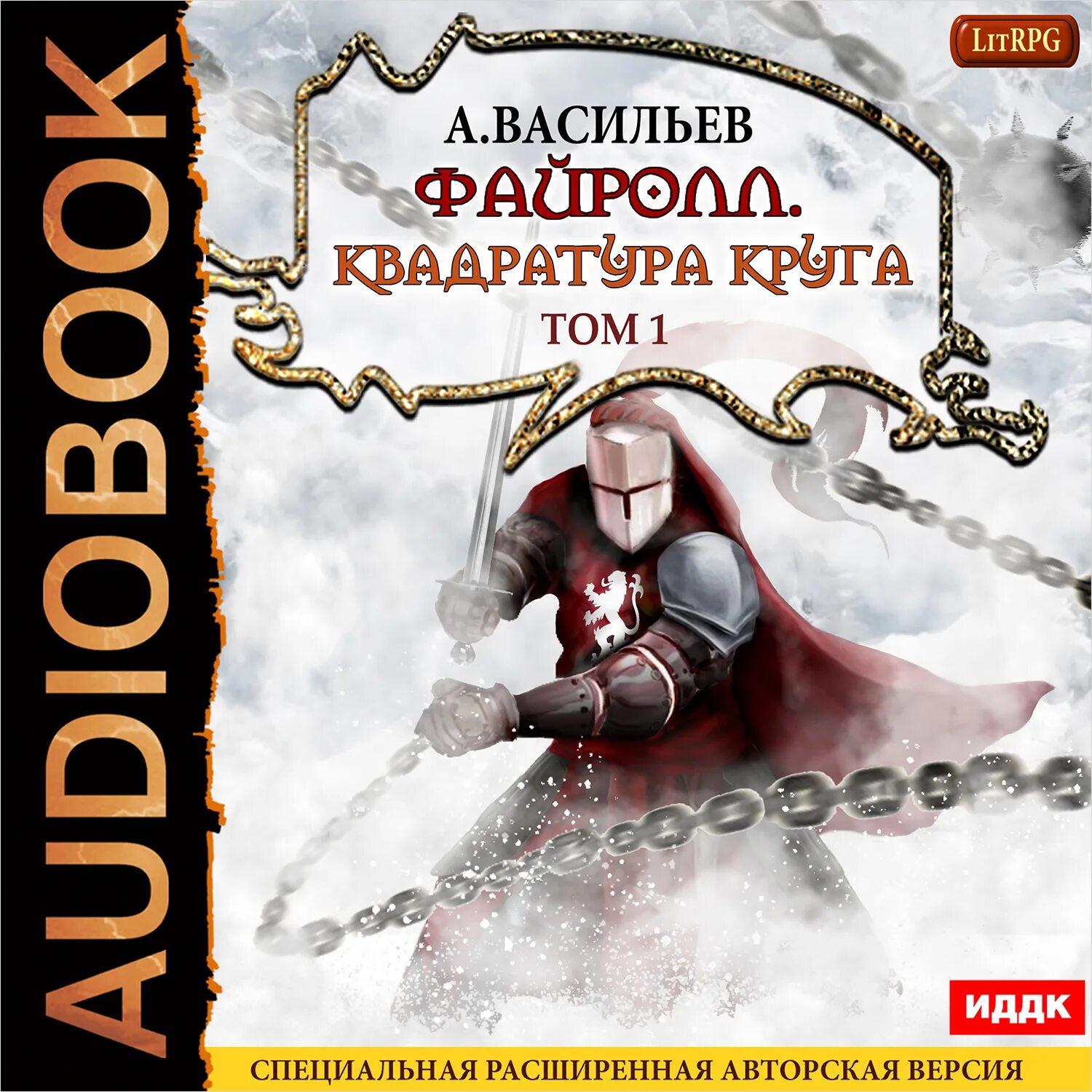 Аудиокнига 7 книга 1