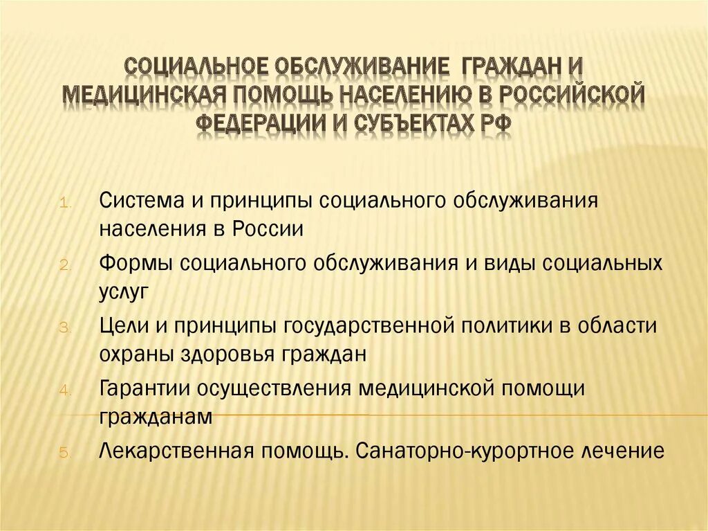 Социальное осбслужива. Социальное обслуживание населения. Социальное обслуживание гражда. Социальное обслуживание граждан в РФ.