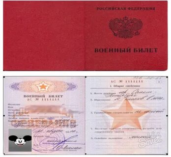 Сколько военник
