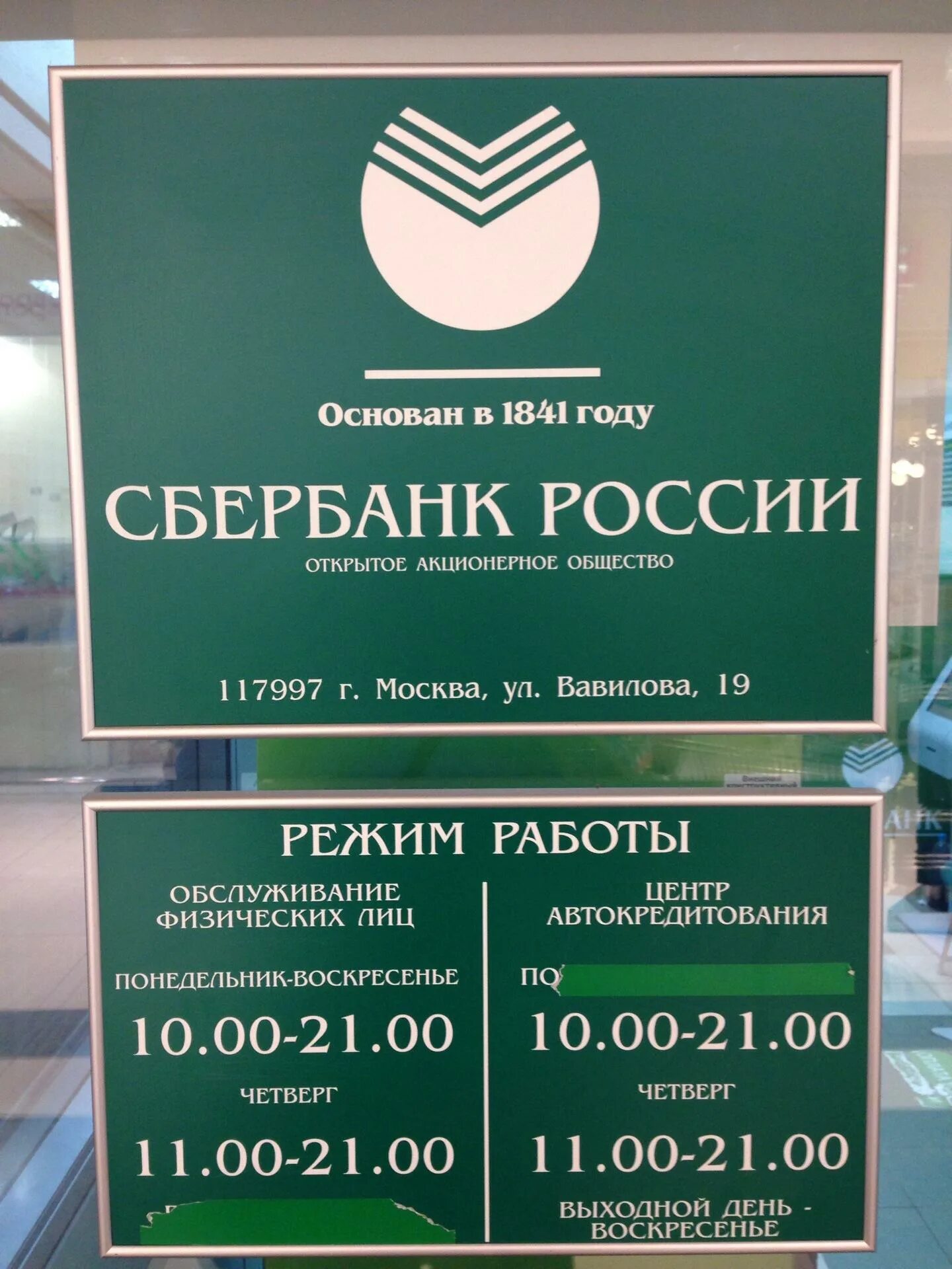 Часы работы сбербанка большая. Сбербанк. Режем работа Себер банк. Сбербанк России. Сбербанк Москва.