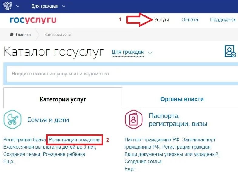 Как подать на гсп через госуслуги. Свидетельство о рождении ребенка через госуслуги. Записаться в ЗАГС через госуслуги на рождение ребенка. Как добавить свидетельство о рождении ребенка на госуслугах. Сертификат на госуслугах о рождении ребенка.