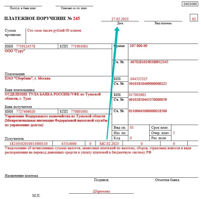 Новые образцы платежек. Поля платёжного поручения в 2023 году. Нумерация полей в платежном поручении. Платёжное поручение образец заполнения 2023 года. Поле 107 в платежном поручении 2023.