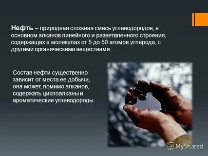 нефть это смесь