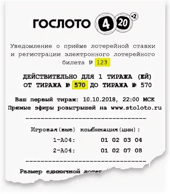 Проверить лотерейный 4 из 20. Номер билета Гослото. Номер тиража Гослото 4 20. Гослото где номер билета 4 из 20. Выигрышные номера лотереи 4 из 20.